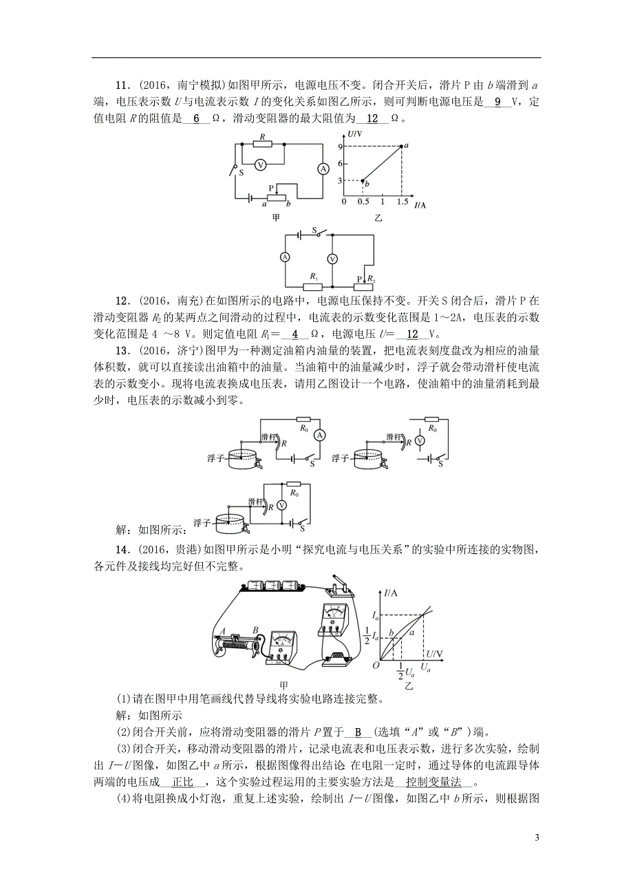 广西地区中考物理总复习第1篇考点聚焦第19讲欧姆定律检测_第3页