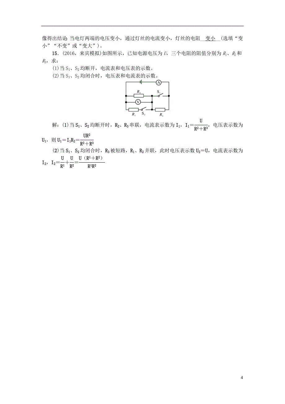 广西地区中考物理总复习第1篇考点聚焦第19讲欧姆定律检测_第4页