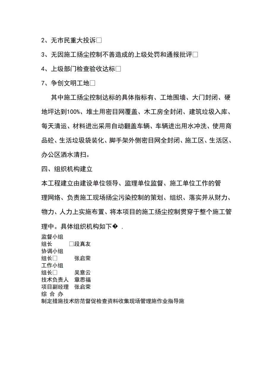南京某小学改造工程扬尘控制方案_第3页