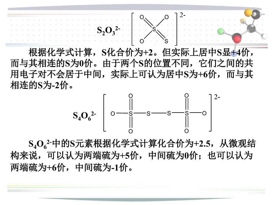 第7章氧化还原反应_第4页