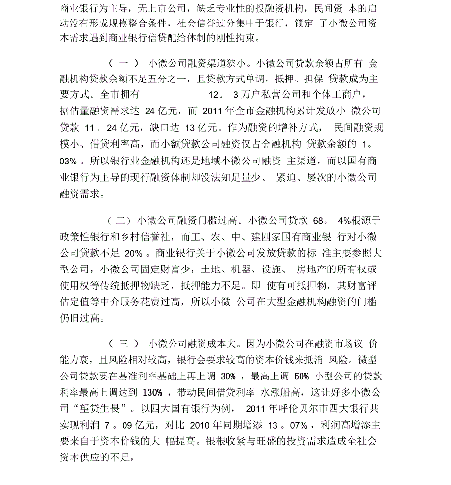 创业案例企业创业融资成功案例_第2页