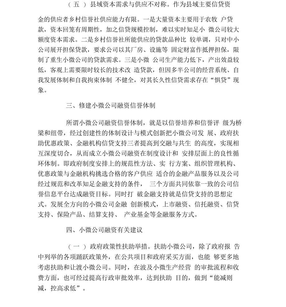 创业案例企业创业融资成功案例_第5页