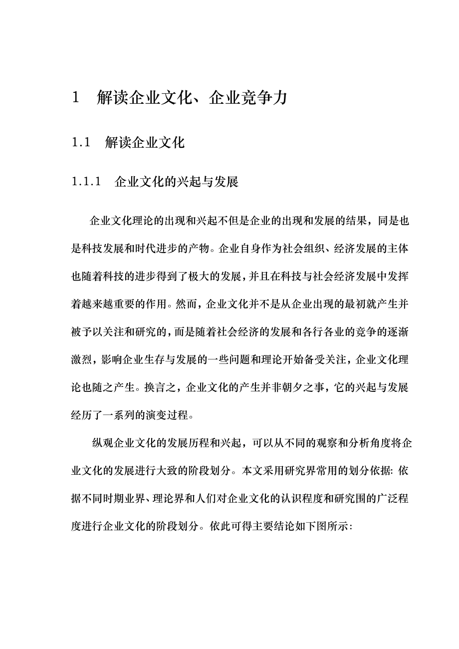 企业文化与企业竞争力关系研究课程_第4页