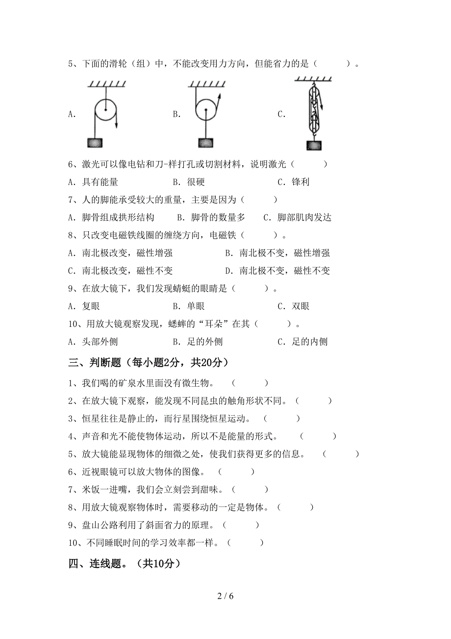 新教科版六年级科学上册期中考试题及答案2.doc_第2页