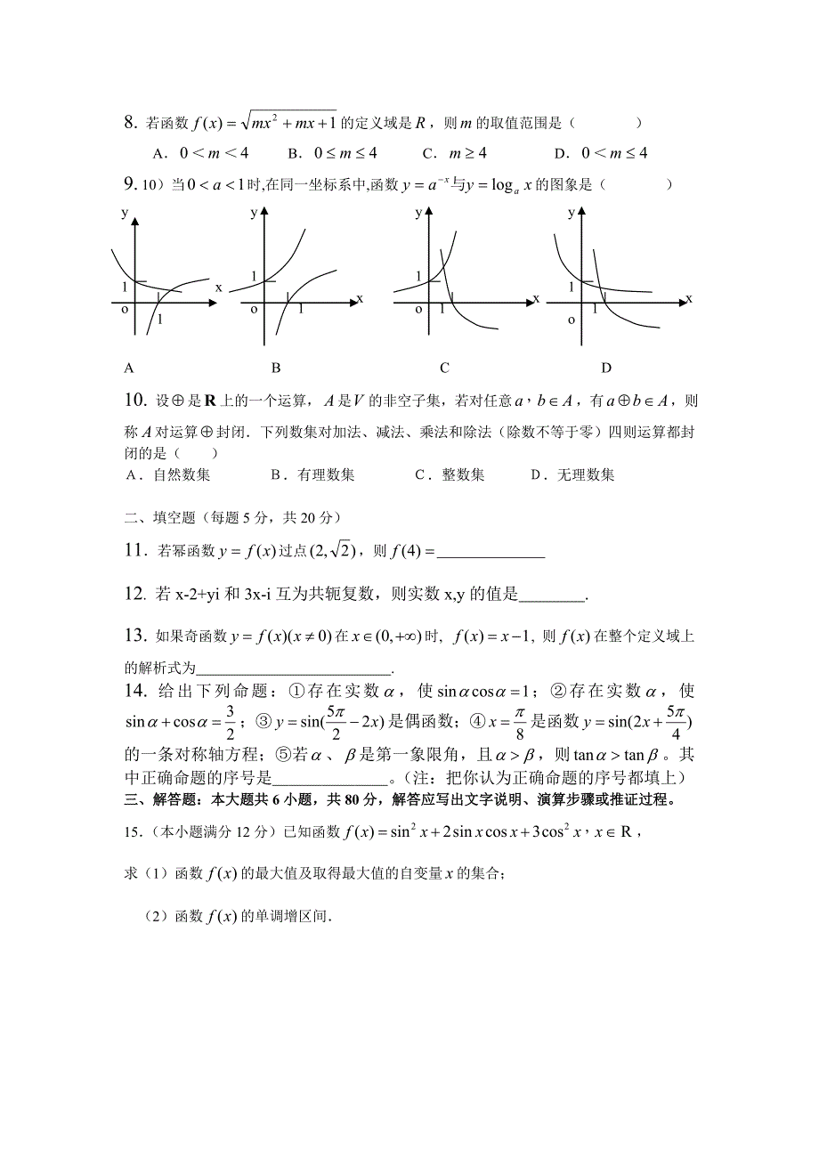 广东省梅州市梅县华侨中学高三数学第一次月考试卷苏教版_第2页