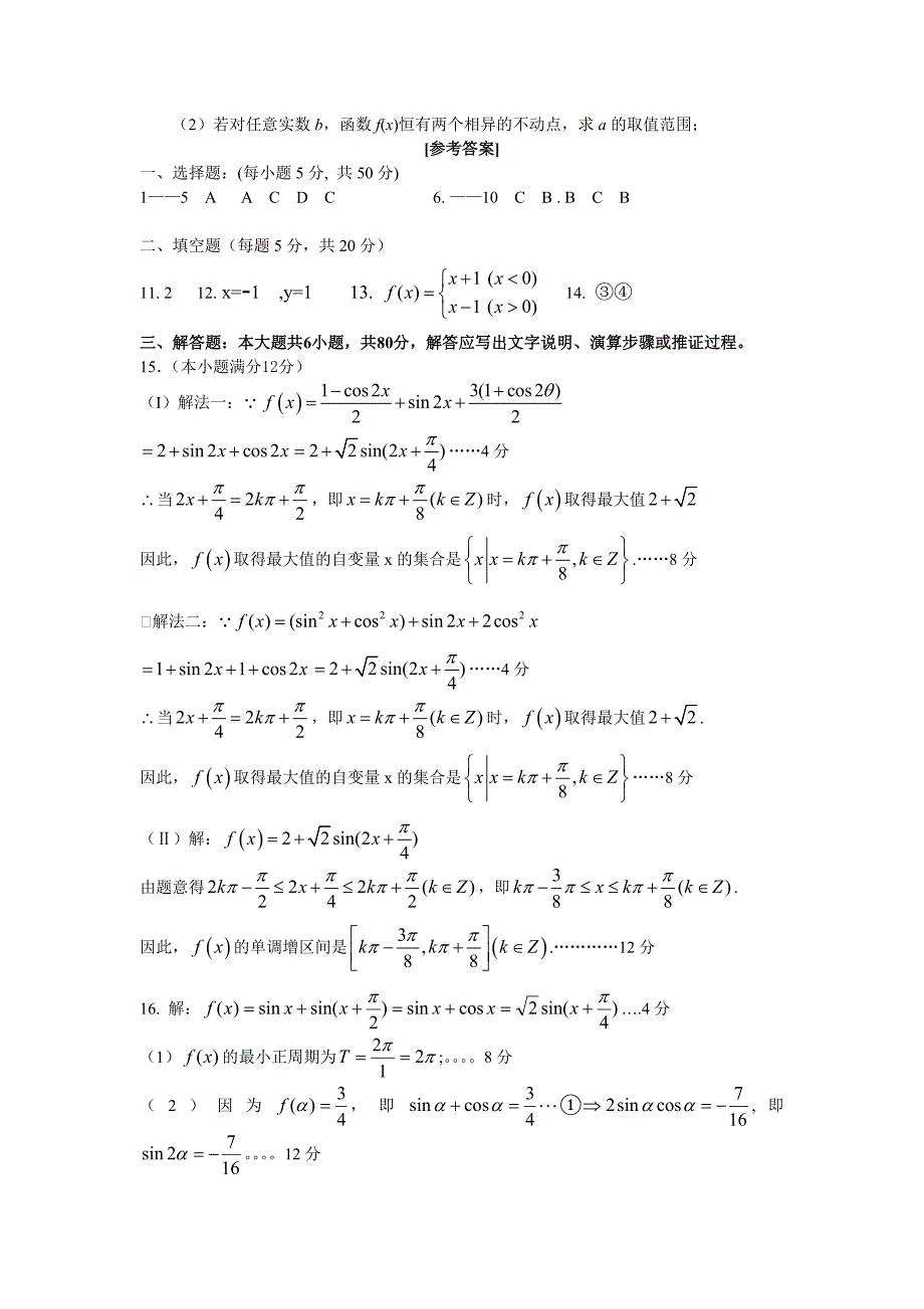 广东省梅州市梅县华侨中学高三数学第一次月考试卷苏教版_第4页