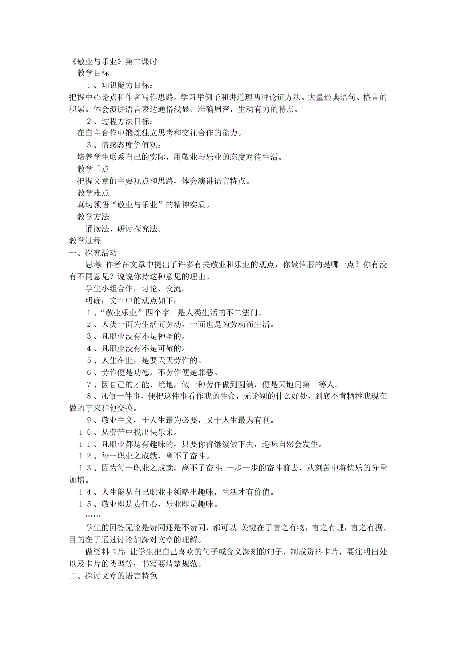 10敬业与乐业2.doc_第1页
