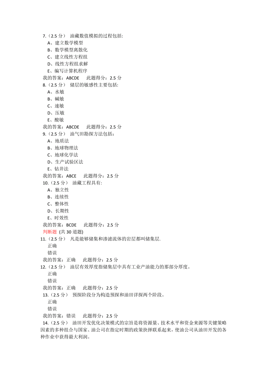 石大(北京)2016年秋季《油气田开发方案设计》在线作业答案_第2页