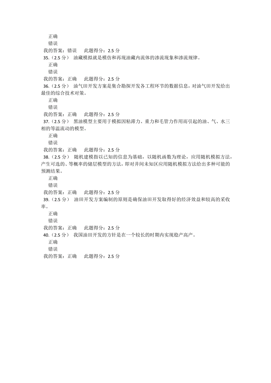 石大(北京)2016年秋季《油气田开发方案设计》在线作业答案_第5页