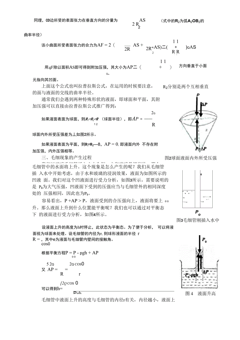 毛细现象的再思考_第2页