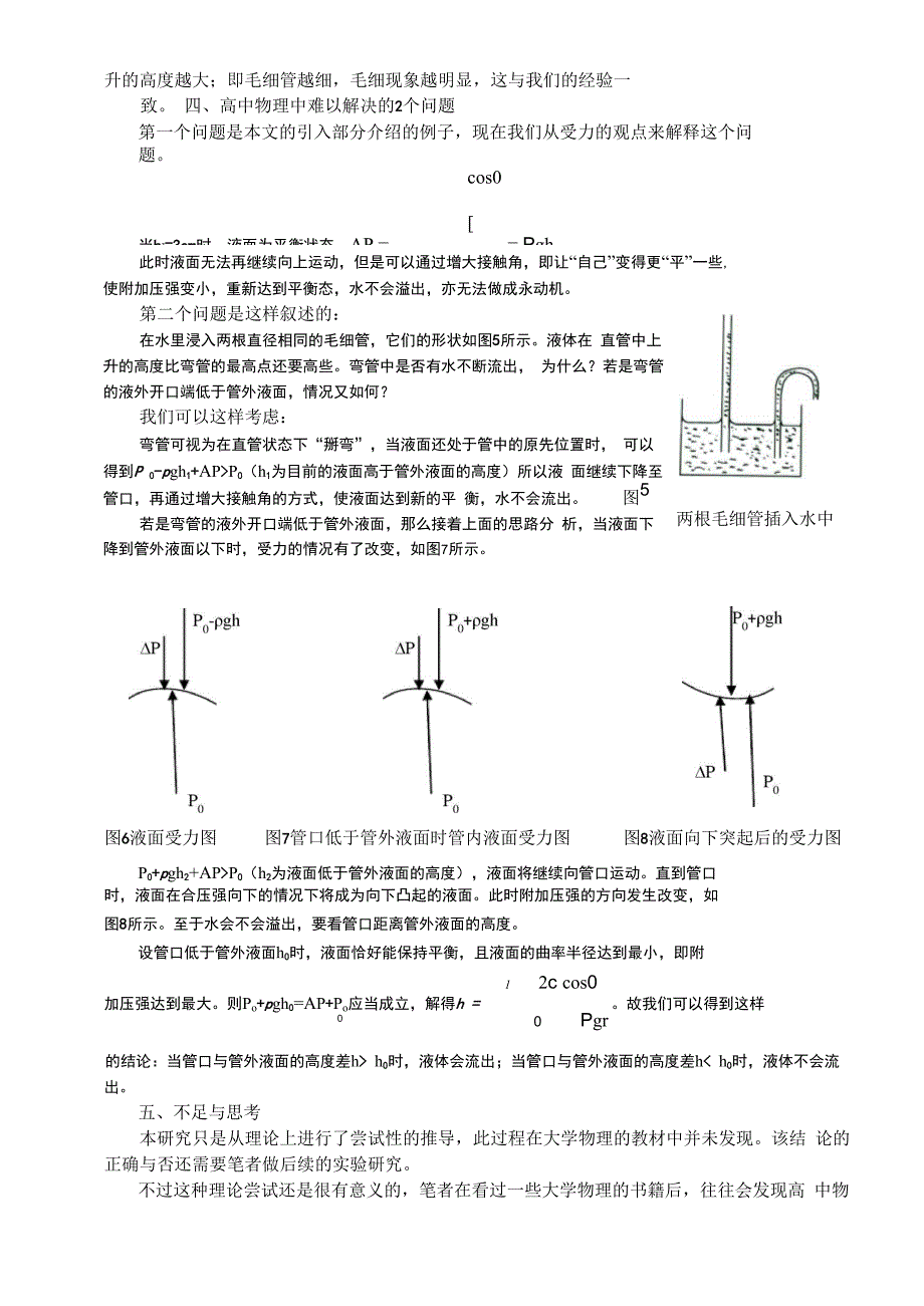 毛细现象的再思考_第3页