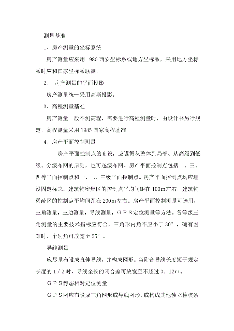 宁德市蕉城区马山村陈序亮、陈序灿房产分丘测量技术设计书 (1).doc_第2页