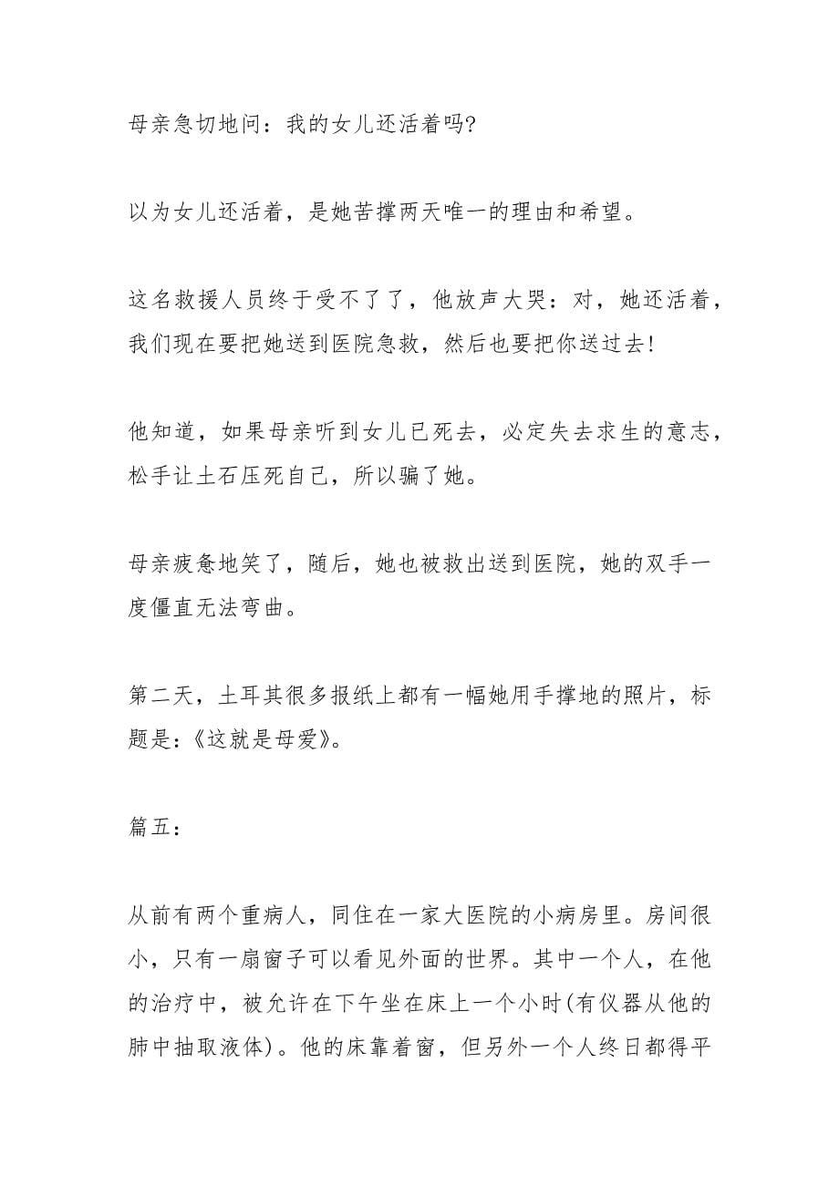 关于善意的谎言的故事.docx_第5页