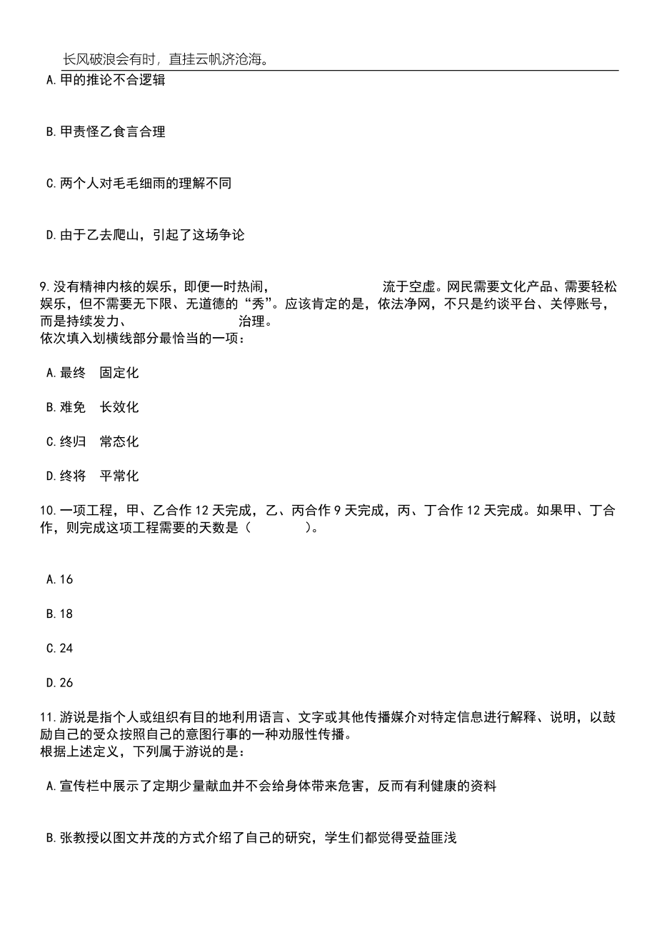 浙江台州玉环市红十字会招考聘用编外工作人员笔试参考题库附答案详解_第4页