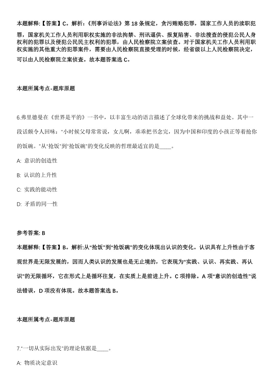 2021年07月广东汕尾海丰县林业局招考聘用政府聘员模拟卷第五期（附答案带详解）_第4页