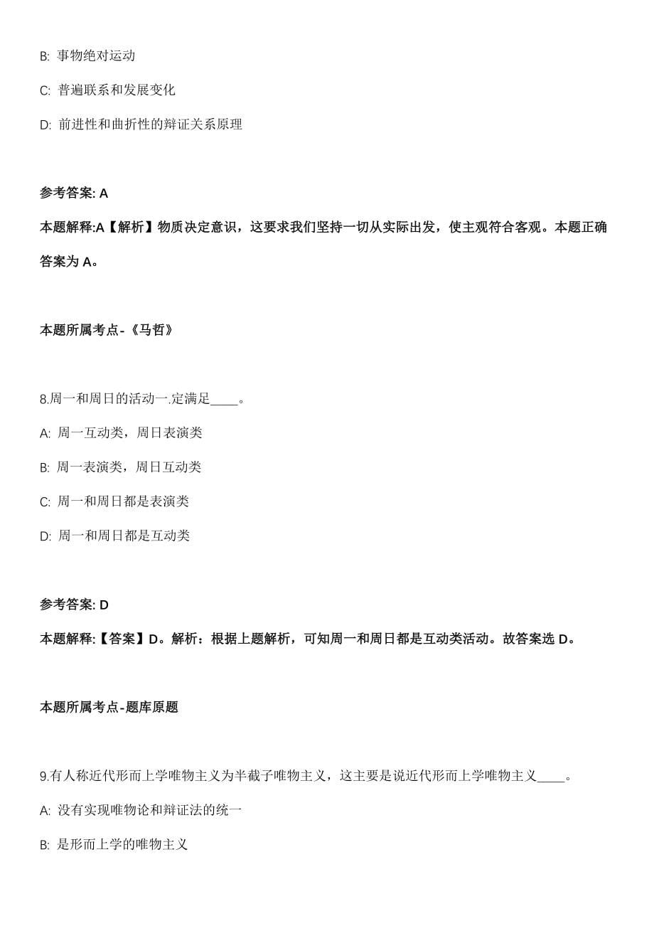 2021年07月广东汕尾海丰县林业局招考聘用政府聘员模拟卷第五期（附答案带详解）_第5页