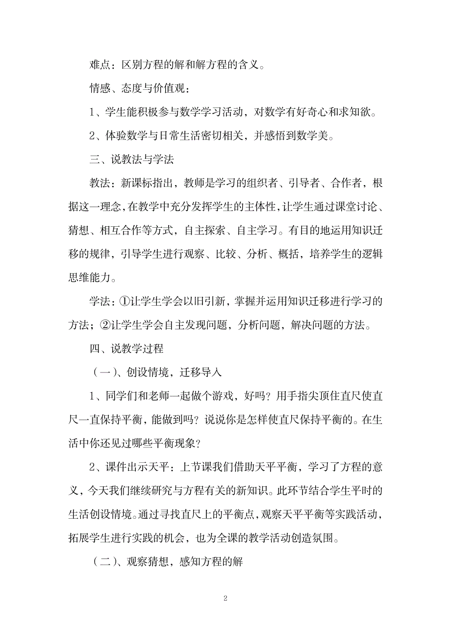 小学五年级数学上册《解方程》典型说课稿设计_第2页