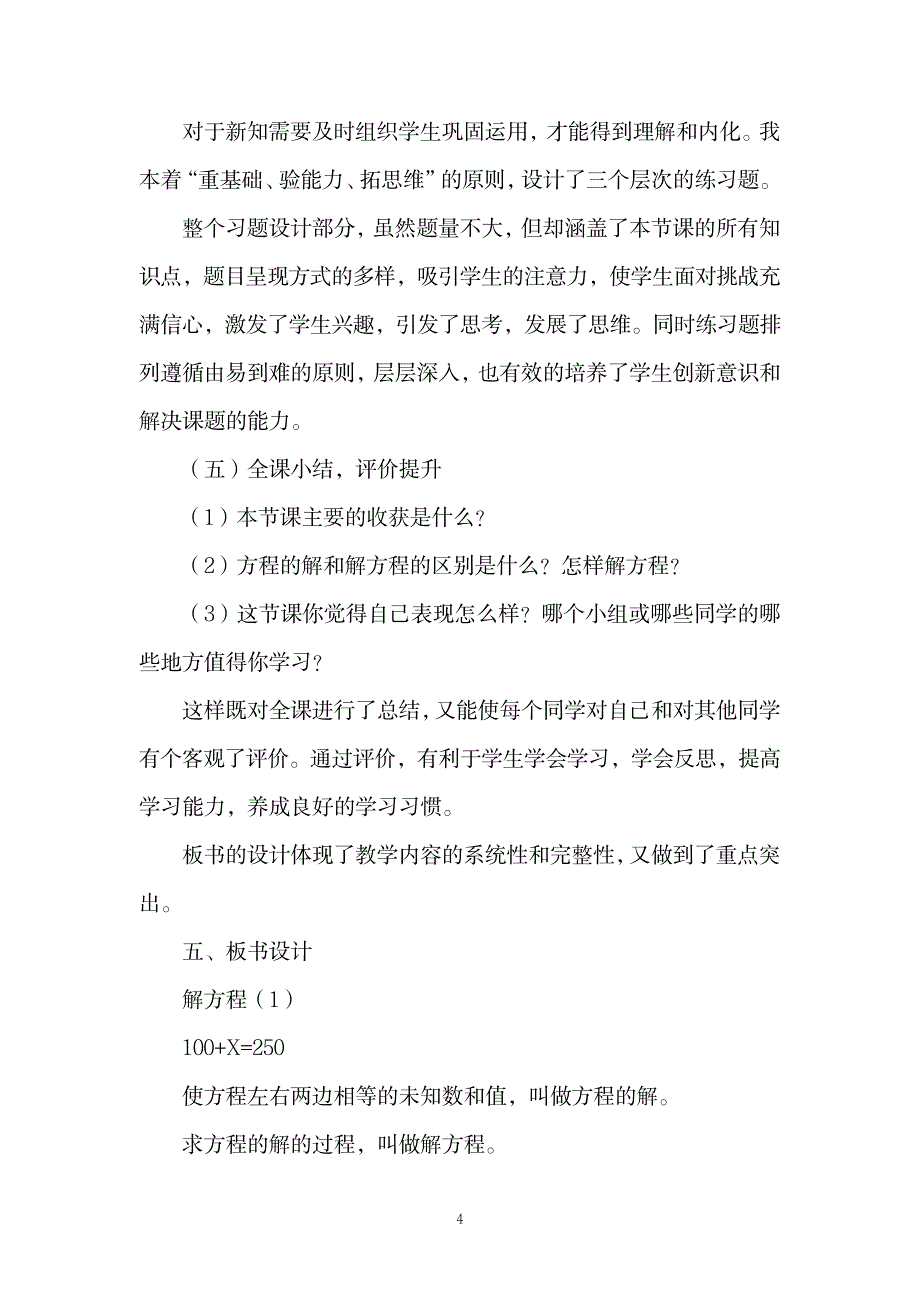 小学五年级数学上册《解方程》典型说课稿设计_第4页