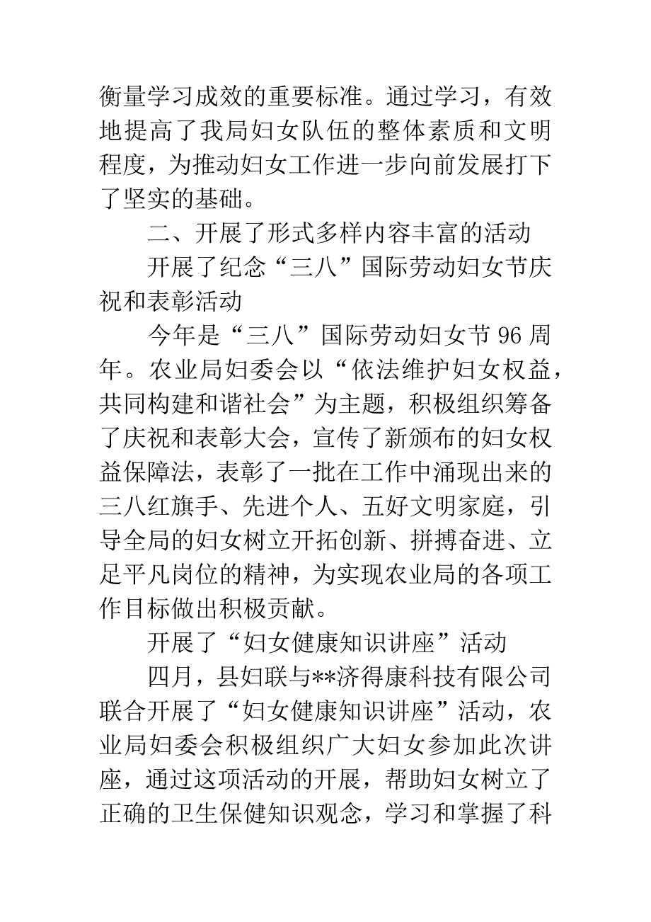 农业局妇委会半年工作总结汇报.docx_第2页