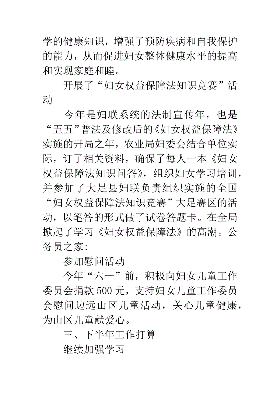 农业局妇委会半年工作总结汇报.docx_第3页