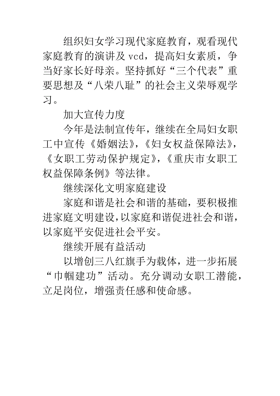 农业局妇委会半年工作总结汇报.docx_第4页