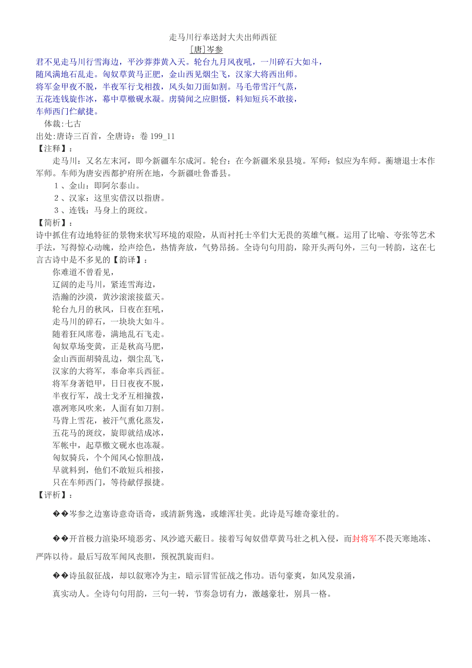 走马川行奉送封大夫出师西征.doc_第1页