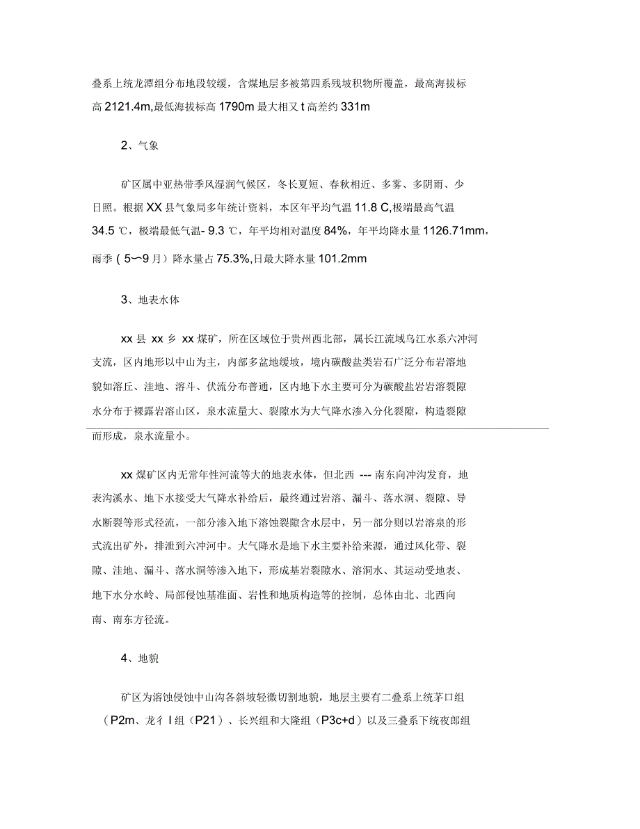 煤矿水文地质调查报告范本_第2页