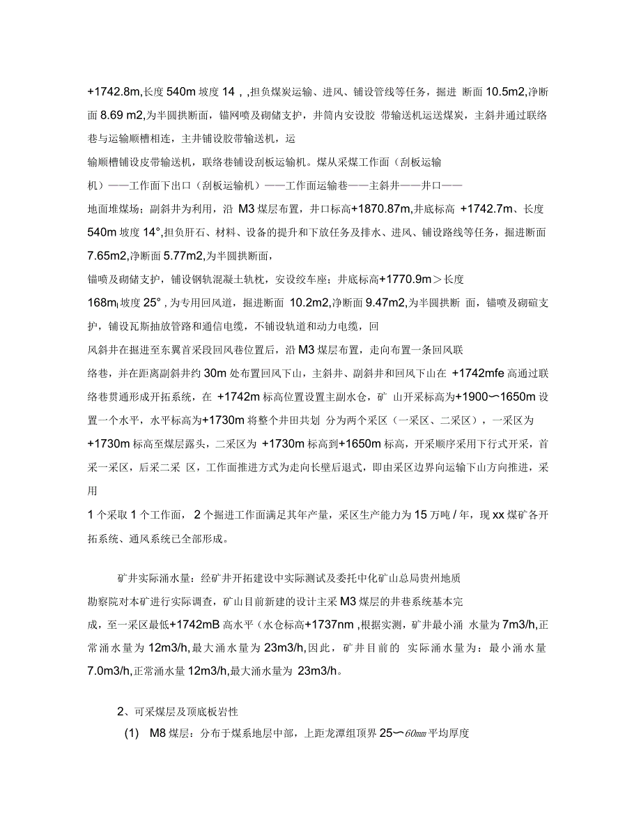 煤矿水文地质调查报告范本_第4页