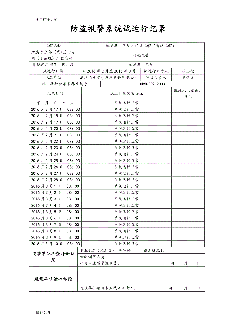 精品资料（2021-2022年收藏的）视频的监控系统试运行记录簿_第2页