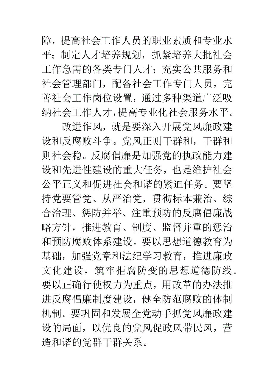 加强党对构建和谐社会的领导.docx_第4页