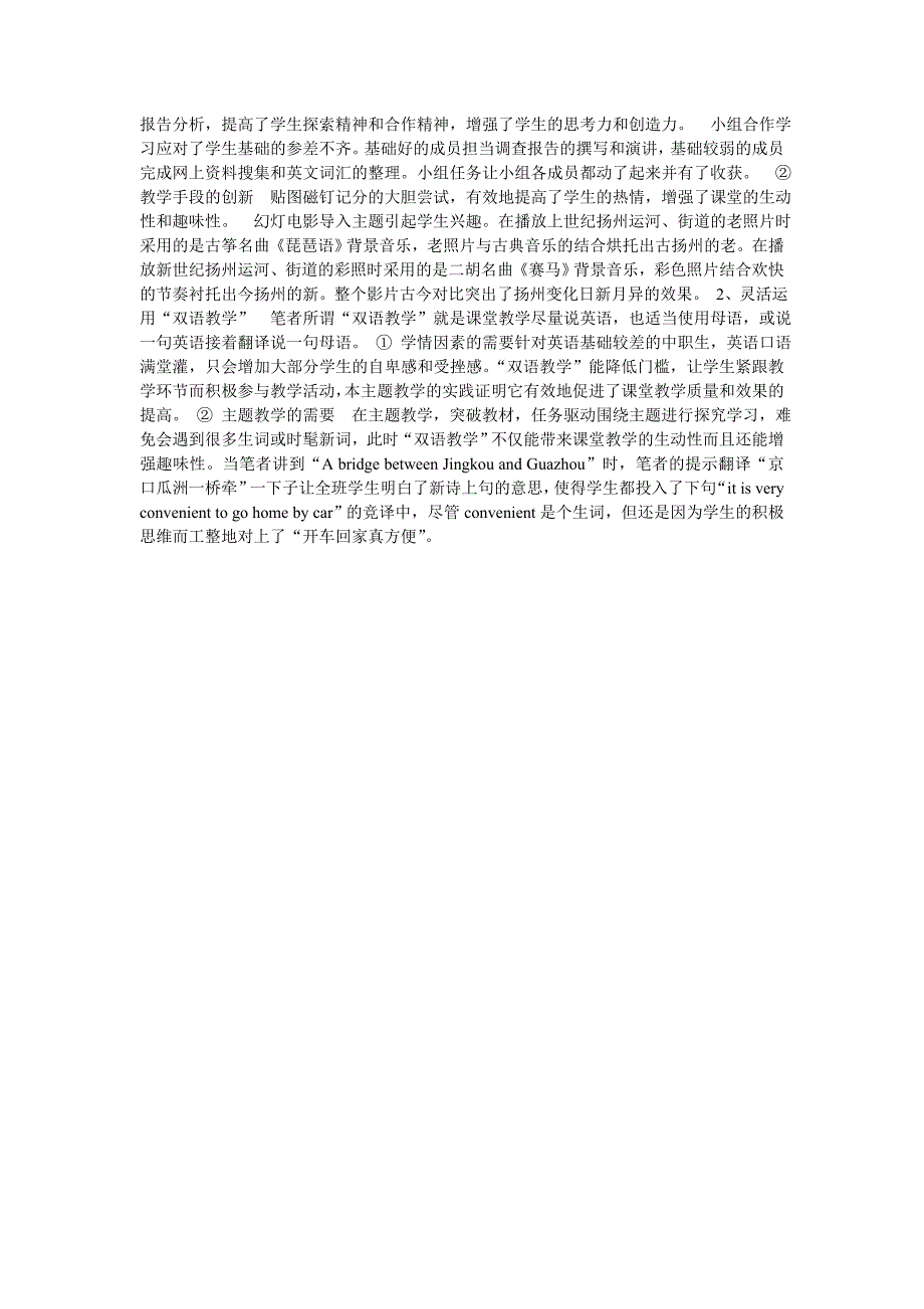 中职英语主题教学的有效尝试与反思_第3页