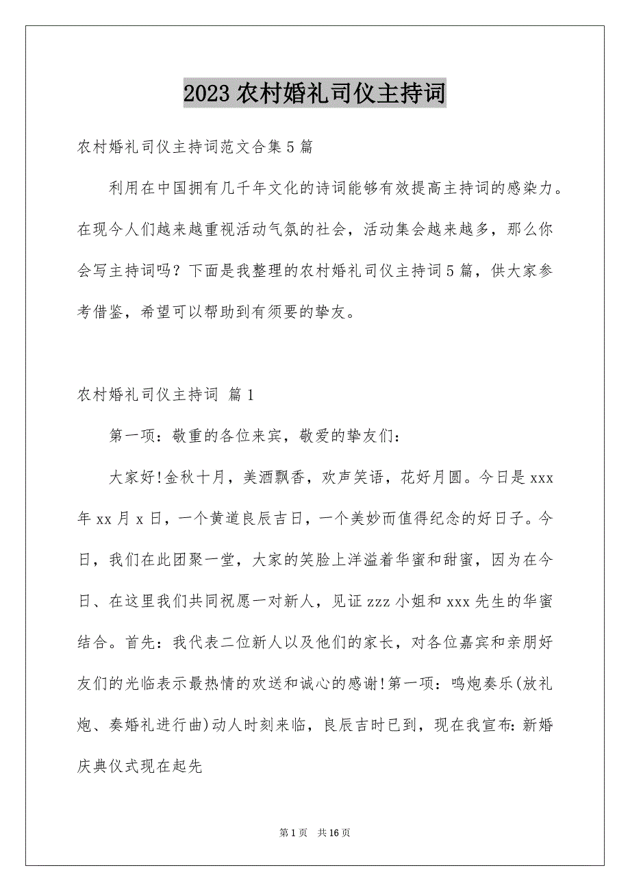 2023年农村婚礼司仪主持词15.docx_第1页