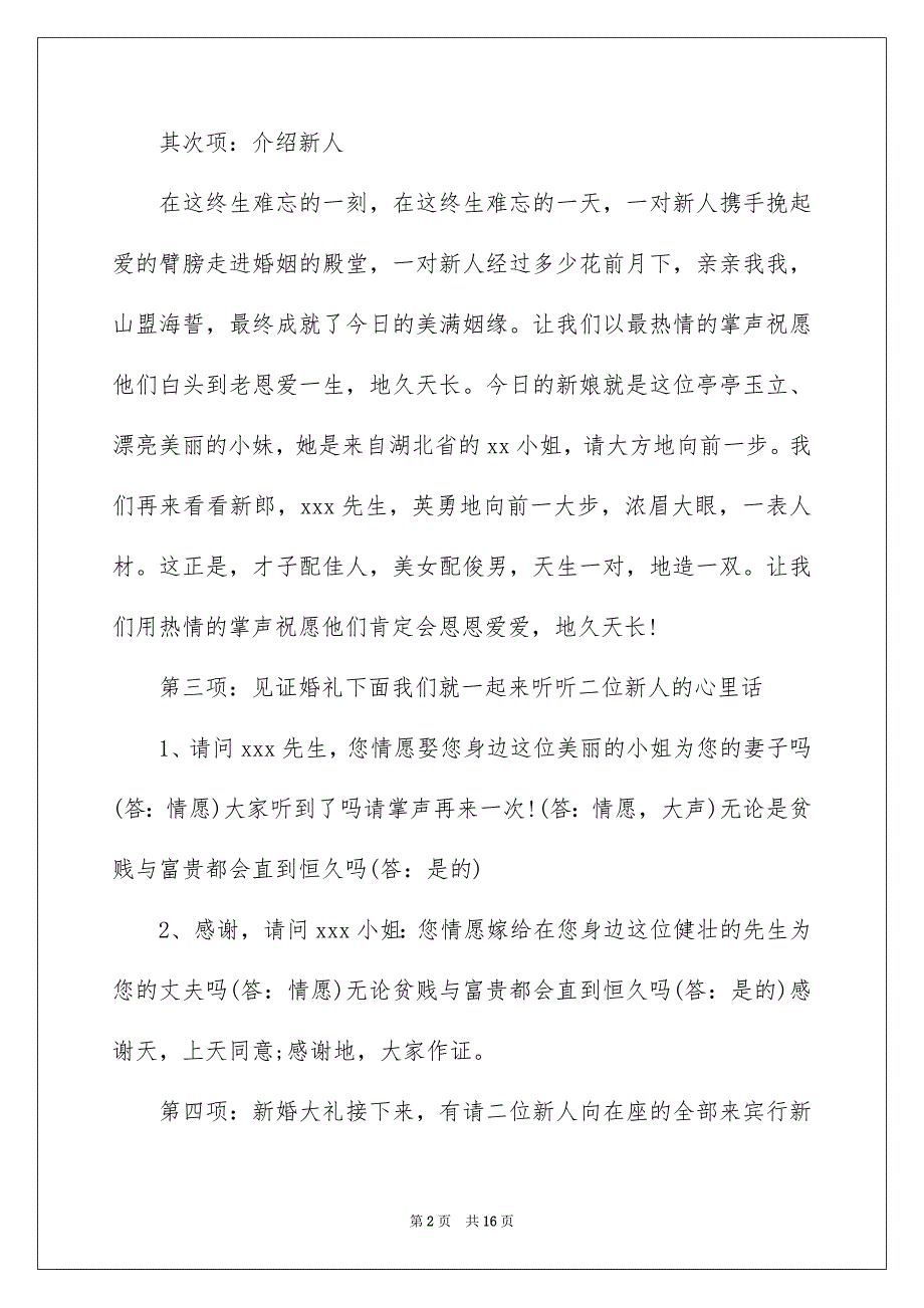 2023年农村婚礼司仪主持词15.docx_第2页