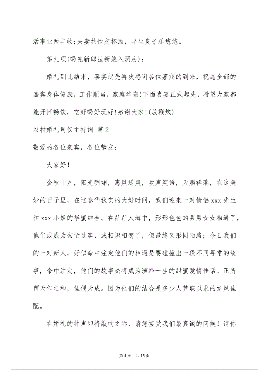 2023年农村婚礼司仪主持词15.docx_第4页