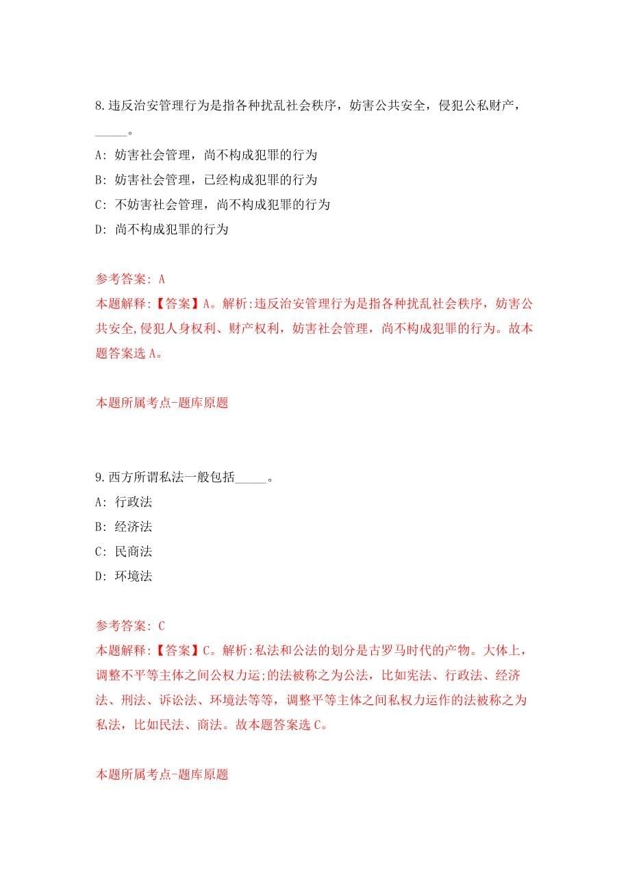 2022年福建漳州平和县委县直机关工委招募见习人员模拟卷9_第5页