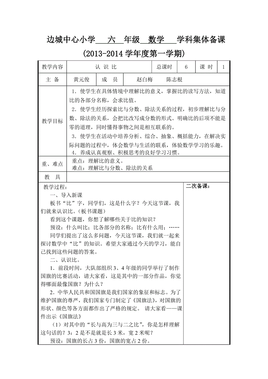 苏教小学数学册第五单元教案_第1页