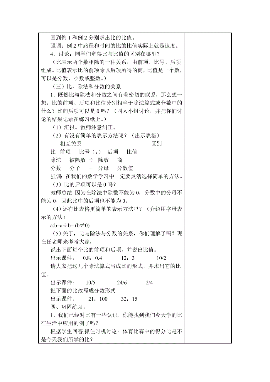 苏教小学数学册第五单元教案_第3页