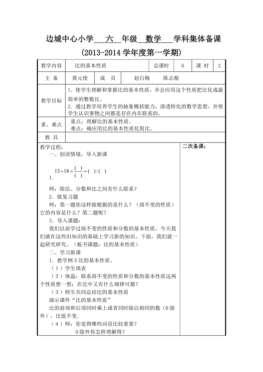 苏教小学数学册第五单元教案_第5页