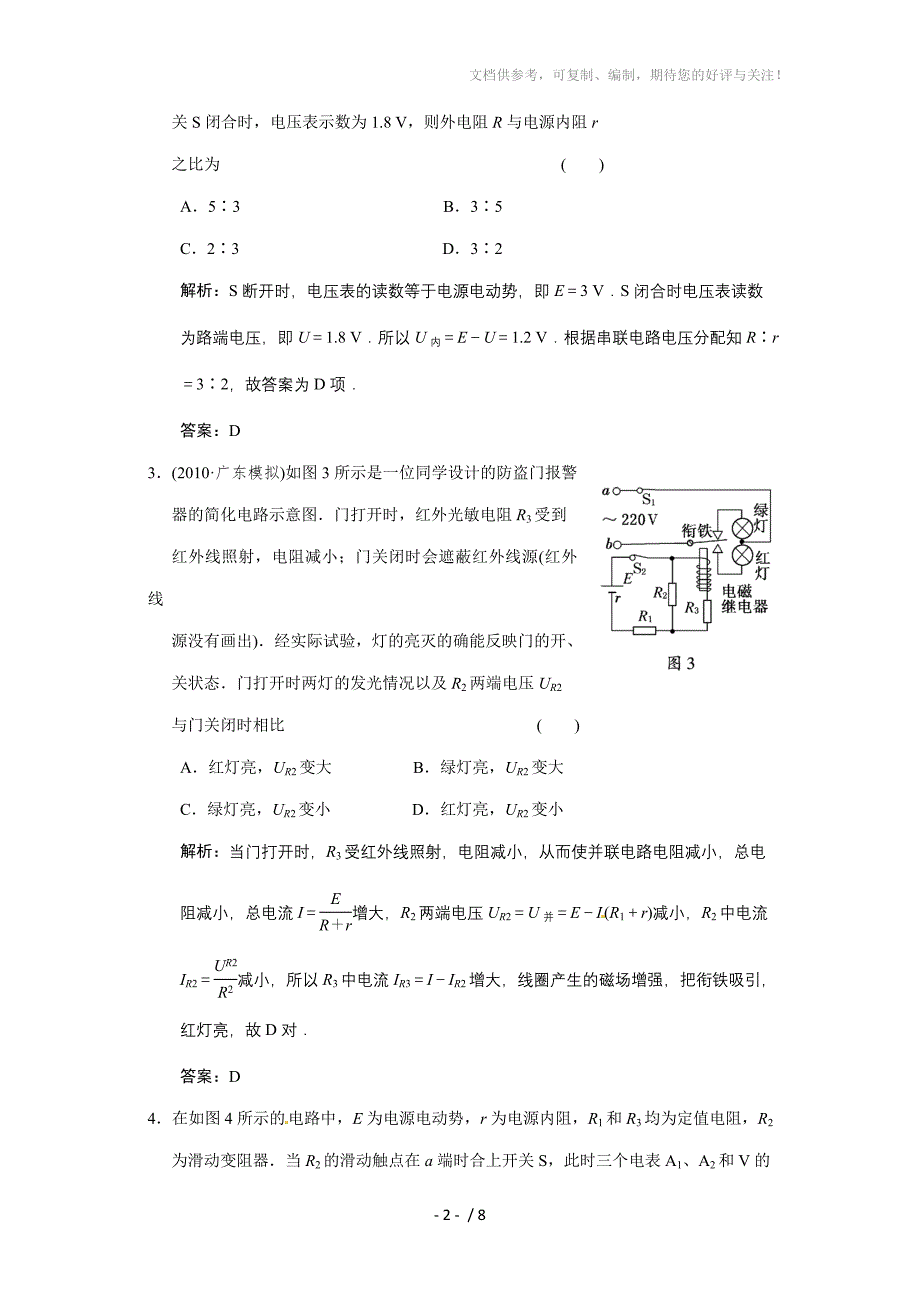 广东物理2011高考一轮复习第7章第2讲《电路的基本规律及其应用》试题_第2页