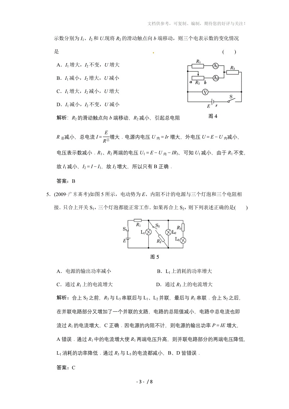 广东物理2011高考一轮复习第7章第2讲《电路的基本规律及其应用》试题_第3页