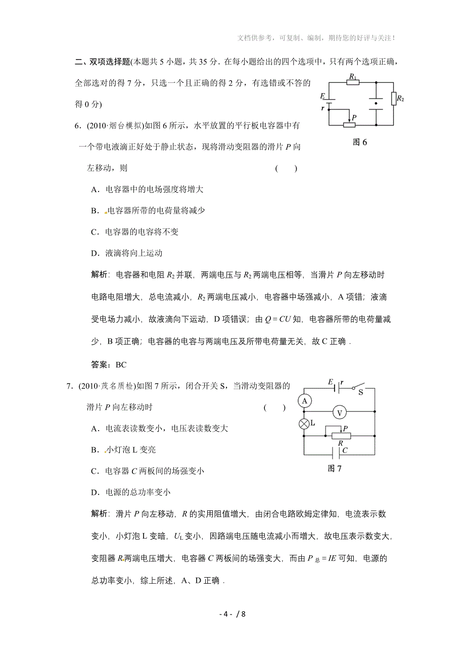 广东物理2011高考一轮复习第7章第2讲《电路的基本规律及其应用》试题_第4页