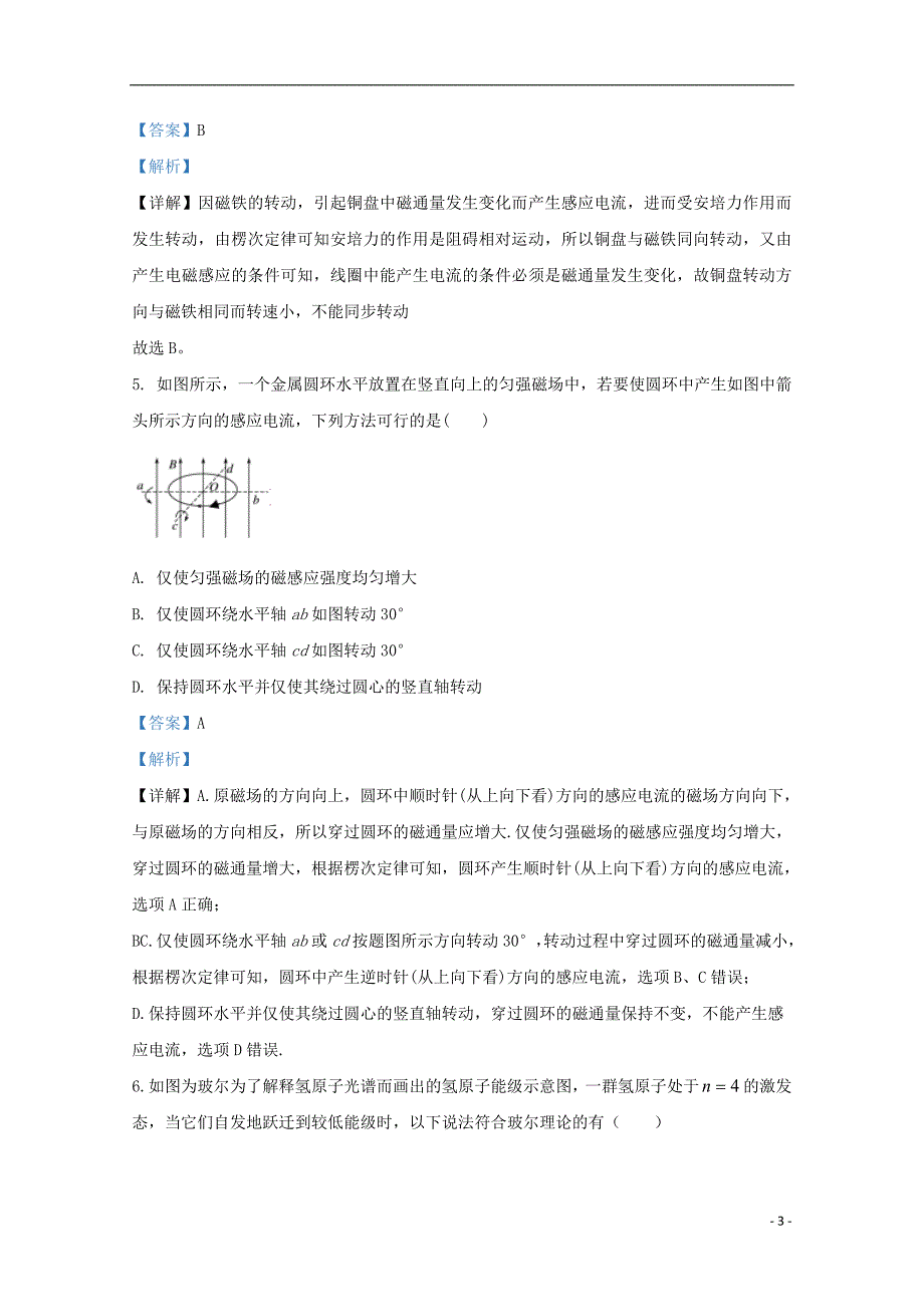 广西桂林市2019_2020学年高二物理下学期期末考试质量检测试题含解析_第3页