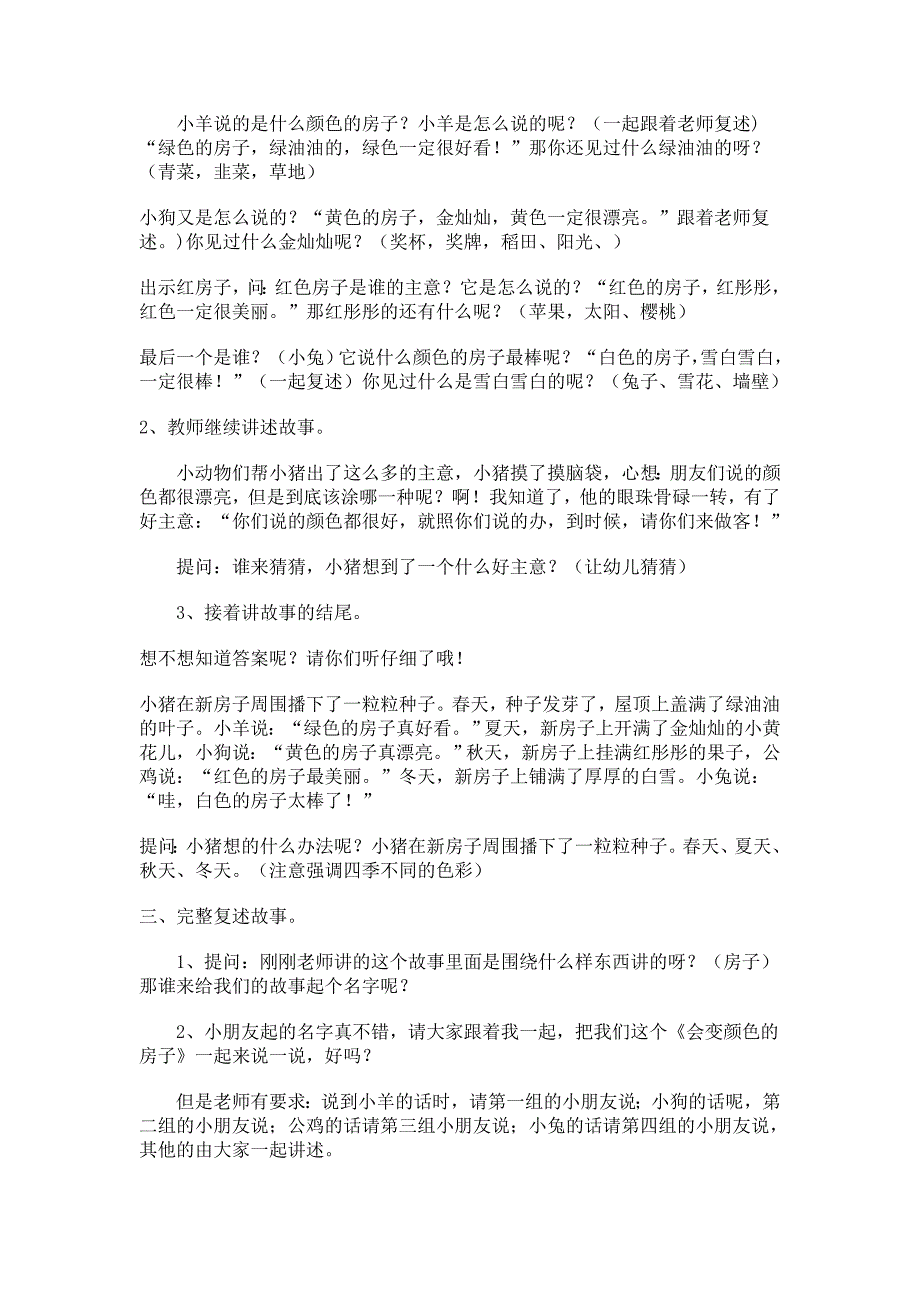 大班语言《会变颜色的房子》_第2页