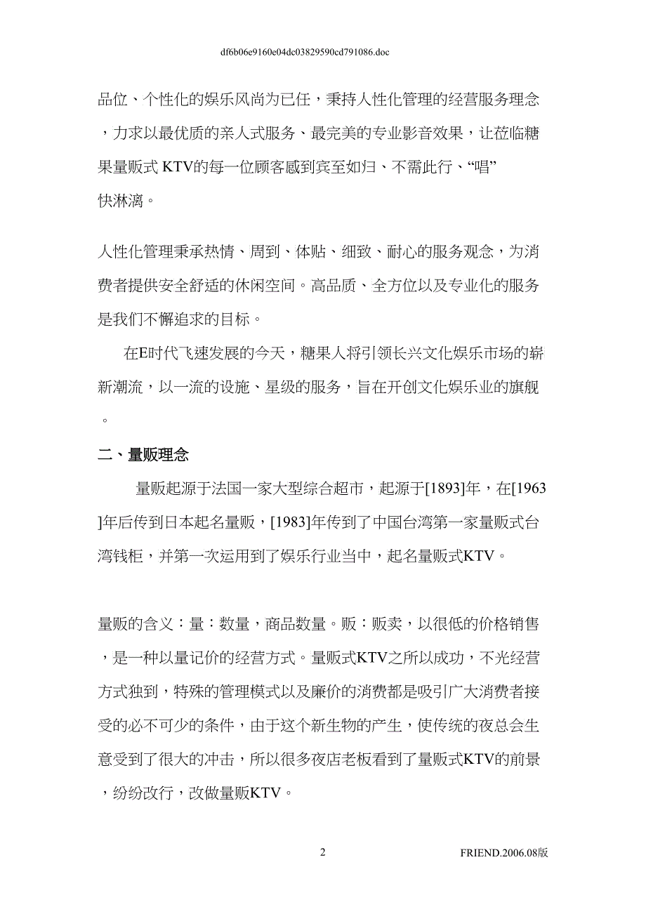 量贩式KTV的职前培训_第2页