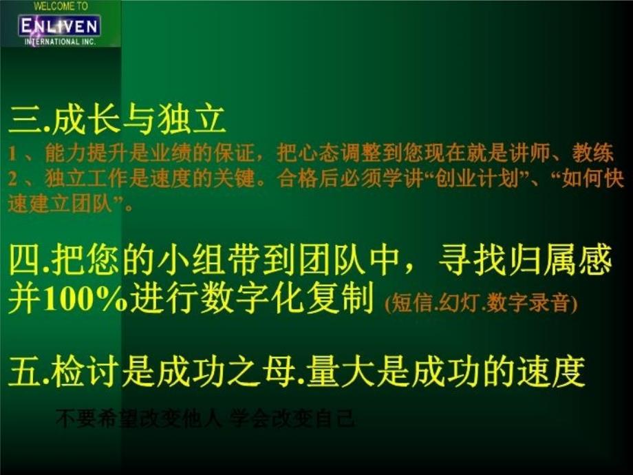 最新如何快速建立您的团队教学课件_第4页