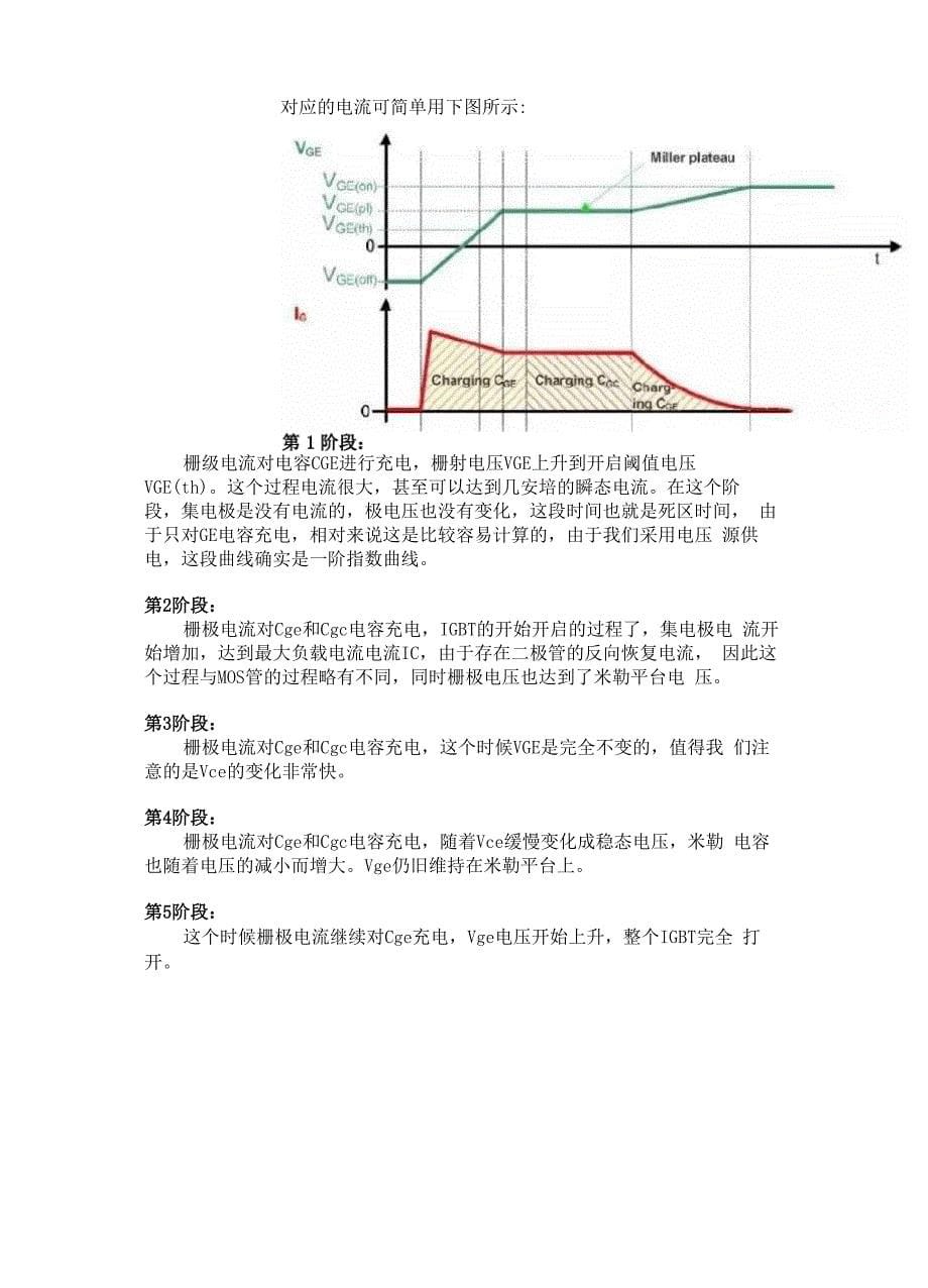 绝缘栅双极型晶体管基础与运用知识_第5页