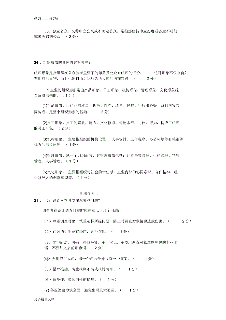 公共关系学客观题答案上课讲义_1516_第2页