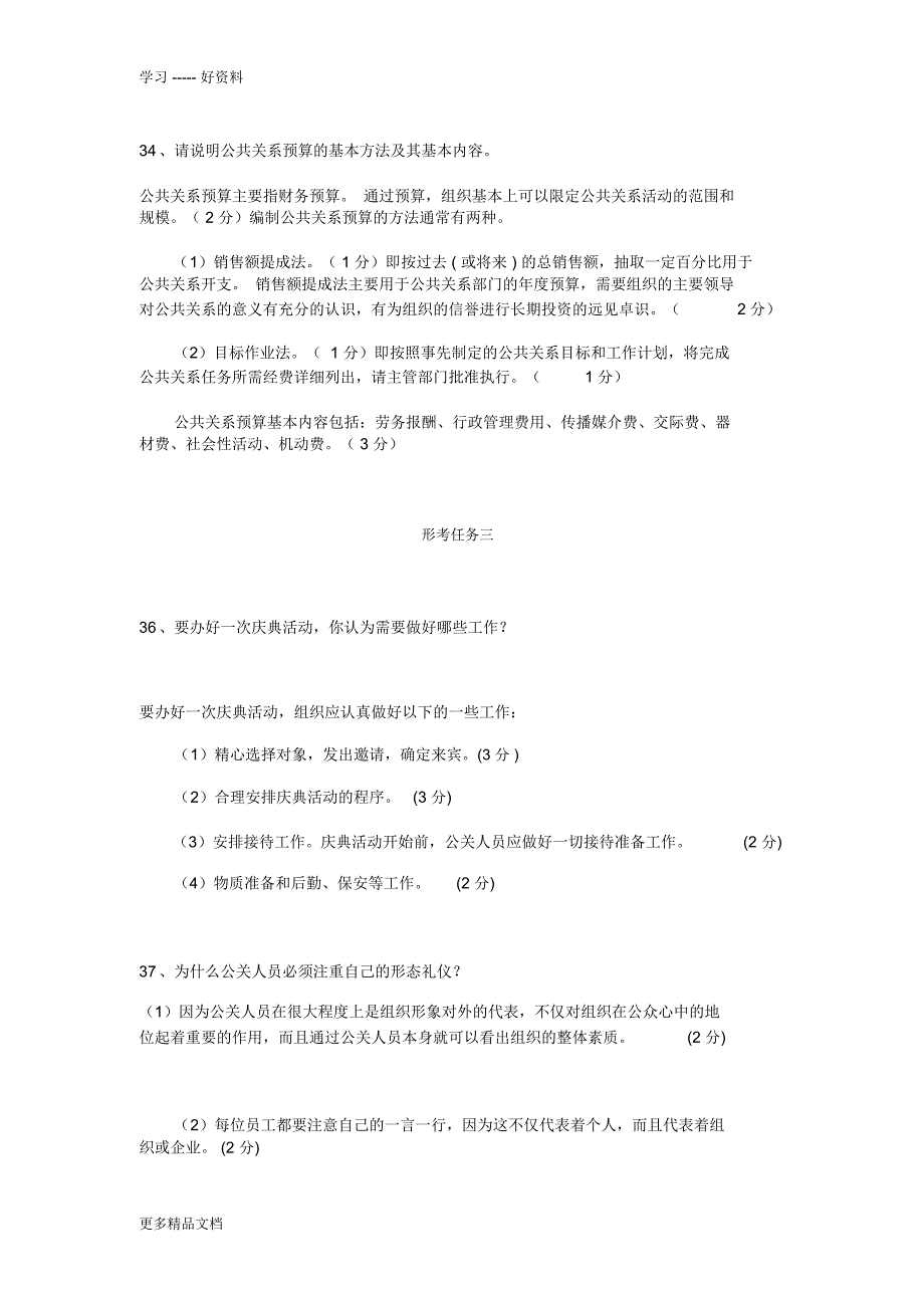 公共关系学客观题答案上课讲义_1516_第4页