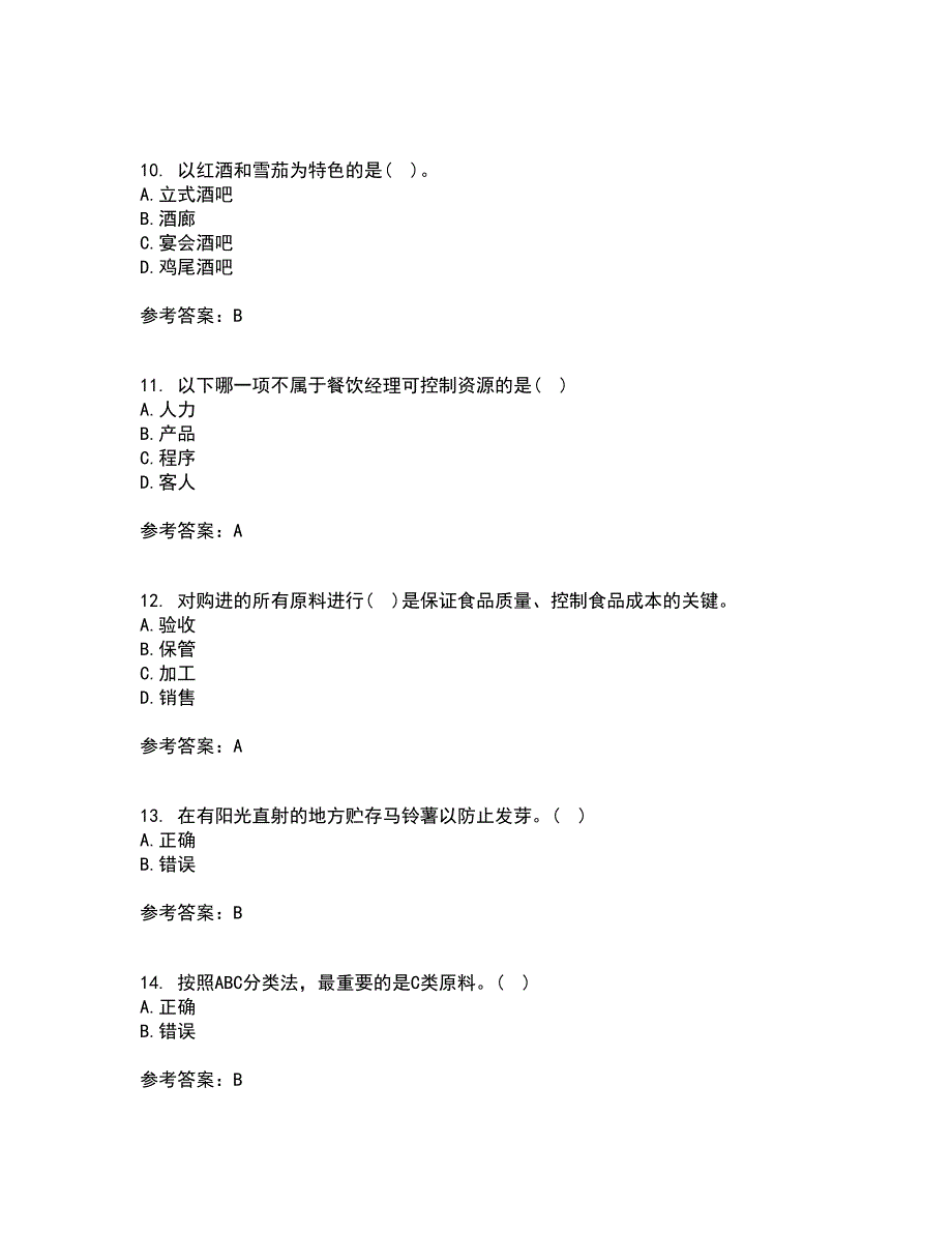 南开大学21秋《餐饮服务与管理》在线作业一答案参考29_第3页