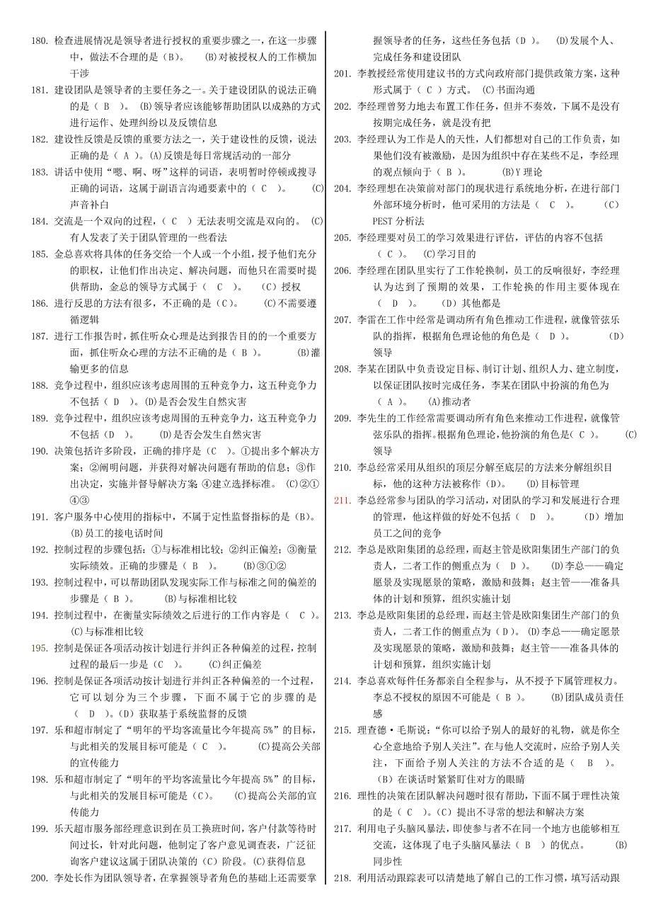 电大专科个人与团队期末复习考试资料小抄【完整版】_第5页